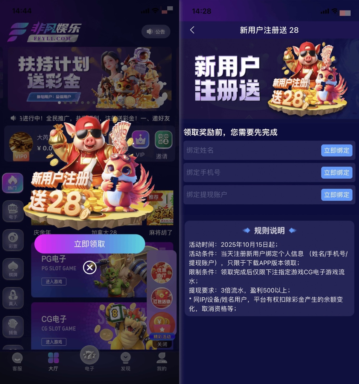 非凡娱乐注册送28